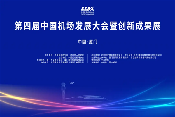 2023第四屆中國機場發展大會嘉賓演講PPT合集（共10套打包）