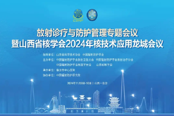 2024放射診療與防護管理專題會議嘉賓演講PPT合集（共5套打包）