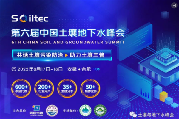 2022第六屆中國國際土壤與地下水高峰論壇PPT合集（共13套打包）