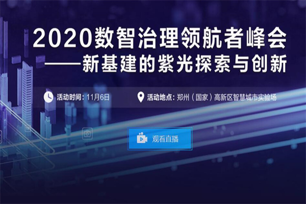 2020年數智治理領航者峰會嘉賓演講PPT資料合集（共18套打包）