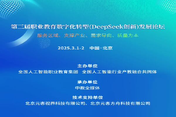 2025年第三屆職業教育數字化轉型(DeepSeek創新)發展論壇嘉賓演講PPT合集(共5套打包) 2025年第三屆職業教育數字化轉型(DeepSeek創新)發展論壇嘉賓演講PPT合集(共5套打包)