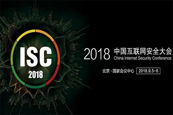 2018年ISC互聯網安全大會嘉賓演講PPT合集（共97套打包）