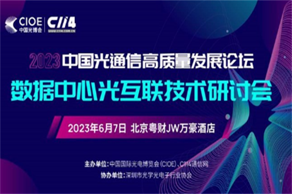 2023數據中心光互聯技術研討會嘉賓PPT合集(共7套打包) 2023數據中心光互聯技術研討會嘉賓PPT合集(共7套打包)