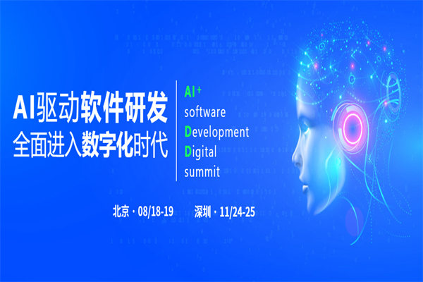 2023AIDD AI+軟件研發數字峰會·北京站嘉賓PPT合集（共28套打包）