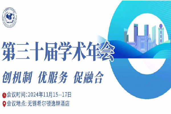 2024年中國農村衛生協會第30屆學術年會嘉賓演講PPT合集（共19套打包）