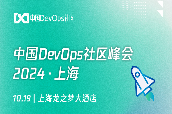 2024-中國DevOps社區峰會上海站嘉賓演講PPT合集（共13套打包）