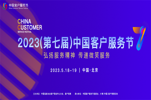 2023（第七屆）中國客戶服務節PPT合集（共6套打包）