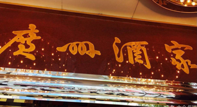 2025年廣州酒家報告合集（共31套打包）