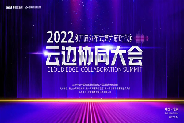 2022年云邊協同大會演講PPT合集-主論壇&四大分論壇（共36套打包）