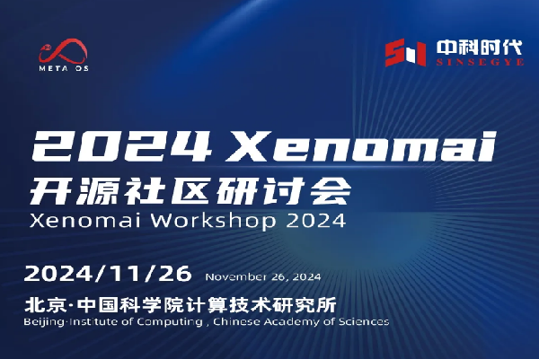 2024年Xenomai開源社區研討會嘉賓演講PPT合集（共9套打包）