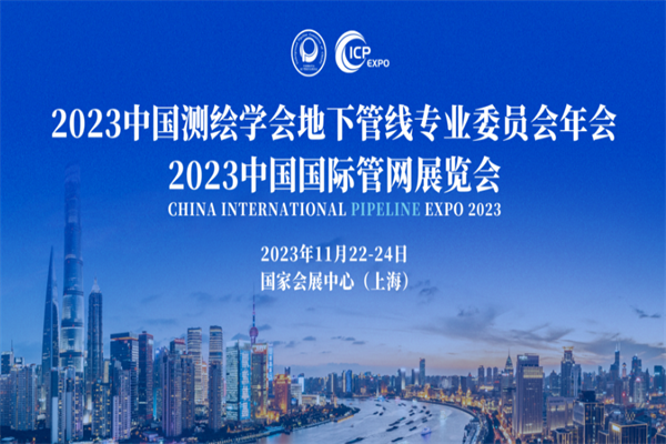 2023地下管線專委會年會嘉賓演講PPT合集（共97套打包）