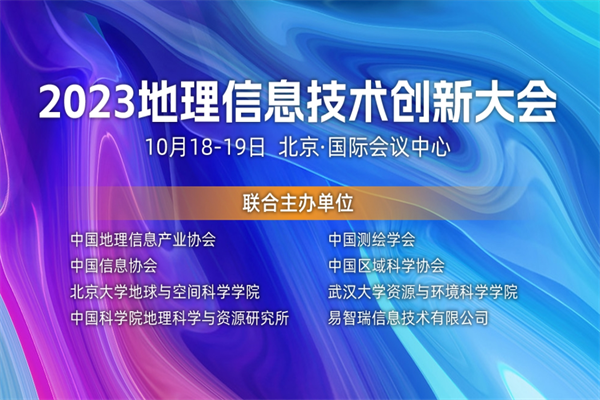2023地理信息技術創新大會嘉賓PPT合集（共74套打包）