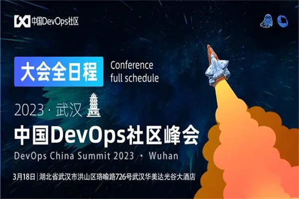 2023中國DevOps社區武漢峰會PPT合集（共20套打包）