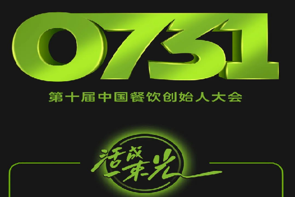 2024年第十屆餐飲創始人大會嘉賓演講PPT合集（共5套打包）