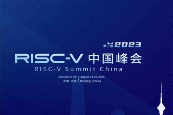 2023 RISC-V中國峰會嘉賓演講PPT合集（共88套打包）