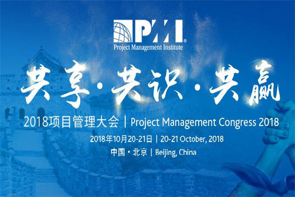 2018年PMI項目管理大會嘉賓演講PPT資料合集（共39套打包）