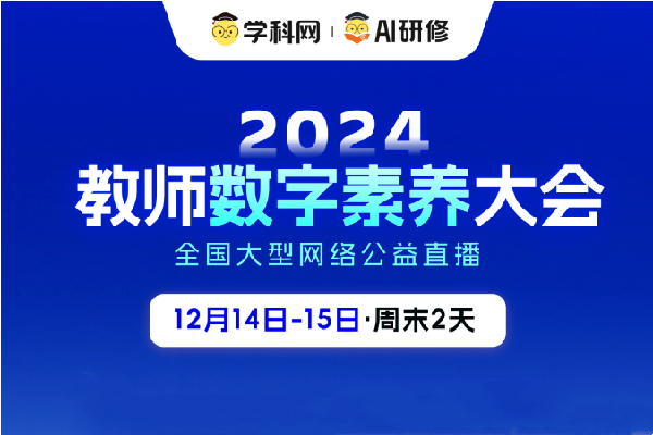 2024教師數字素養大會嘉賓演講PPT合集（共17套打包）