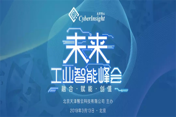 2019年未來工業智能峰會嘉賓演講PPT資料合集（共14套打包）