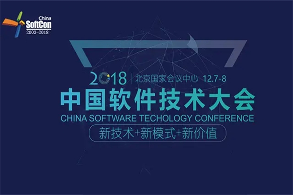2018-2019年中國軟件技術大會嘉賓演講PPT資料合集（共69套打包）