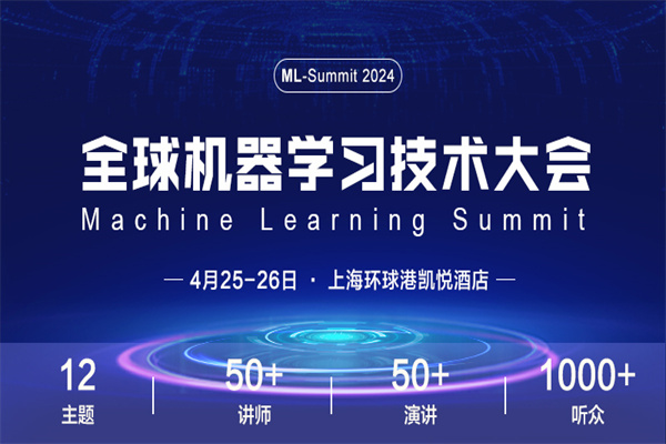 2024全球機器學習技術大會嘉賓演講PPT合集（共42套打包）