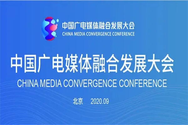 2020年中國廣電媒體融合發展大會嘉賓演講PPT資料合集（共77套打包）