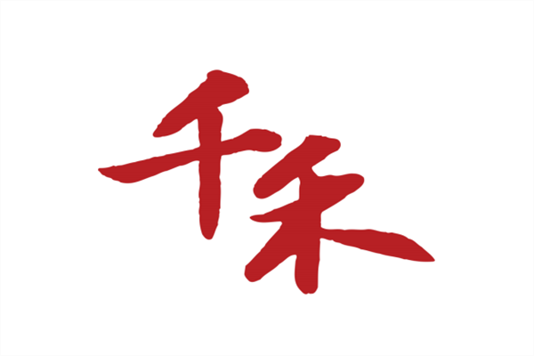 2025年千禾味業歷年年度報告合集（共14套打包）