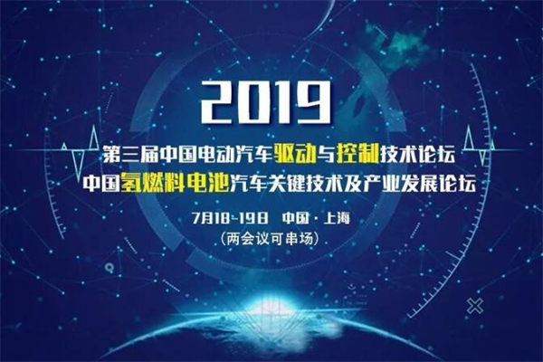 2019年電機驅動&氫燃料電池汽車雙峰會嘉賓演講PPT資料合集（共20套打包）