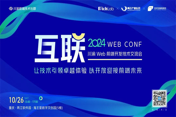 2024川渝 Web 前端開發技術交流會嘉賓演講PPT合集（共7套打包）