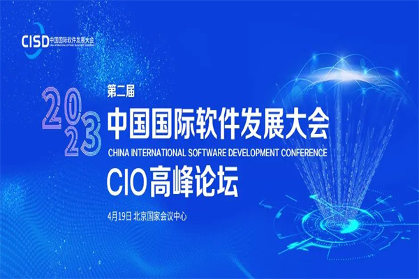 2023第二屆中國國際軟件發展大會CIO高峰論壇嘉賓演講PPT合集（共5套打包）