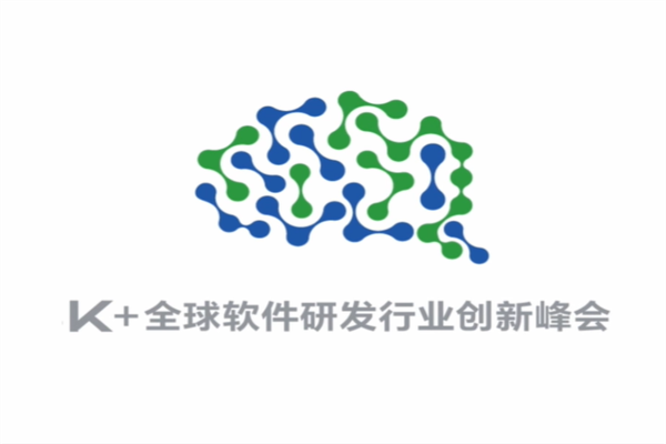 2023K＋全球軟件研發行業創新峰會·北京站嘉賓PPT合集（共49套打包）