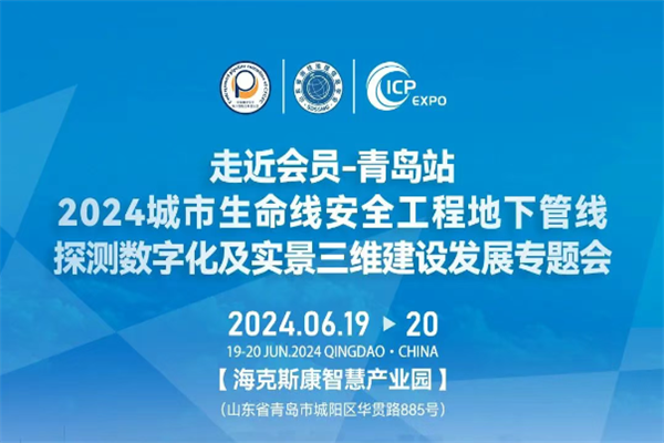 2024青島管線探測會議嘉賓演講PPT合集（共10套打包）
