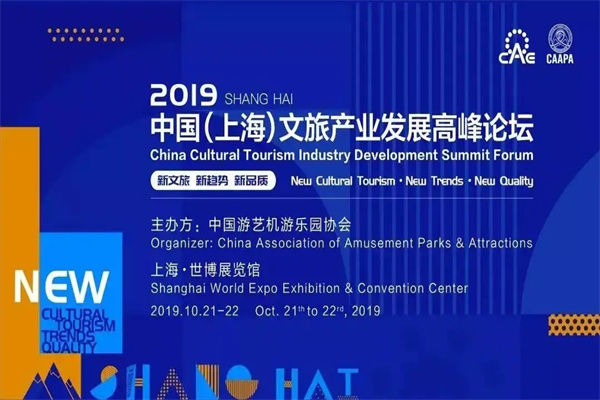 2019年中國（上海）文旅產業發展高峰論壇嘉賓演講PPT合集（共27套打包）