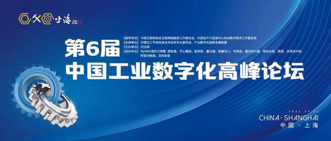 2023年第六屆中國工業數字數字化高峰論壇嘉賓演講PPT合集(共7套打包) 2023年第六屆中國工業數字數字化高峰論壇嘉賓演講PPT合集(共7套打包)