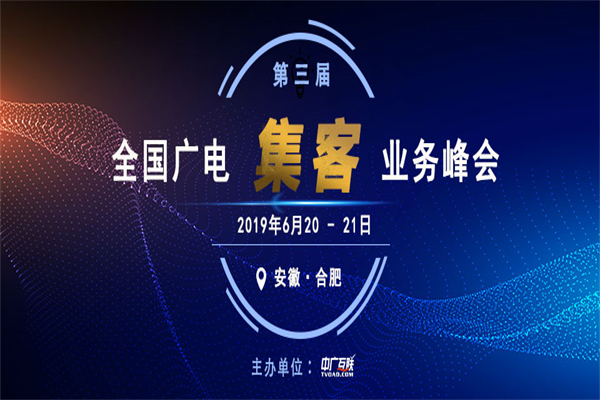 2019年第三屆全國廣電集客業務峰會嘉賓演講PPT資料合集（共24套打包）