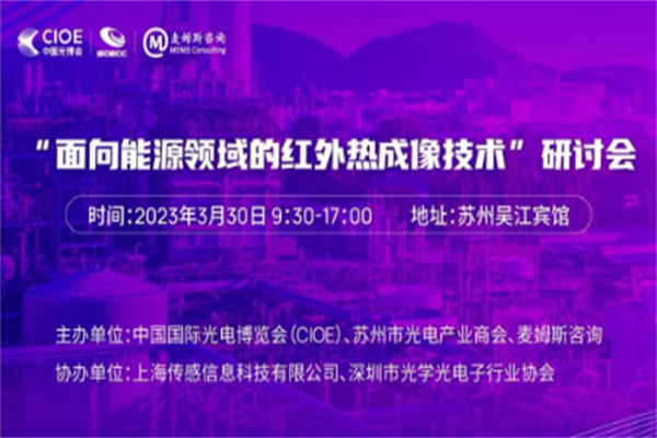2023面向能源領域的紅外熱成像技術研討會嘉賓PPT合集（共5套打包）