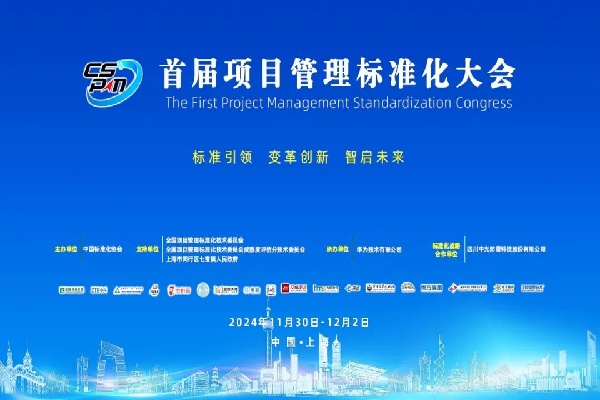 2024年首屆項目管理標準化大會嘉賓演講PPT合集（共5套打包）