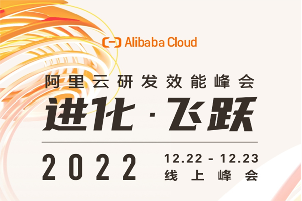 2022阿里云研發效能峰會PPT合集（共18套打包）