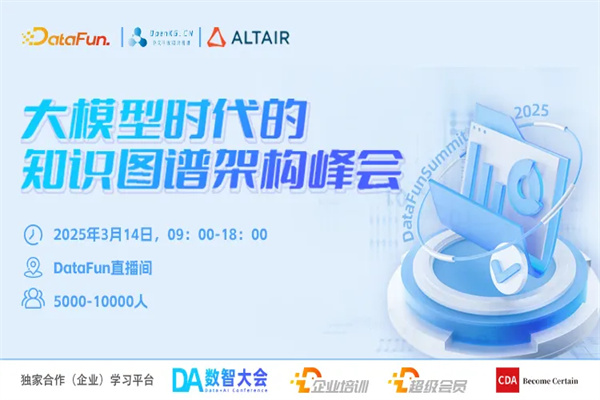 DataFunSummit2025：知識圖譜峰會嘉賓演講PPT合集（共22套打包）
