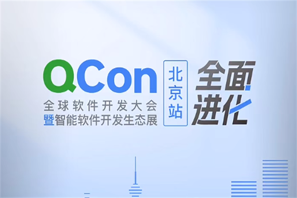 2024QCon全球軟件開發大會-北京站嘉賓演講PPT合集（共75套打包）