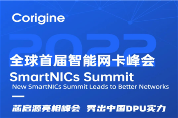 全球首屆智能網卡高端行業峰會(SmartNICs Summit 2022)嘉賓演講PPT合集（共35套打包）