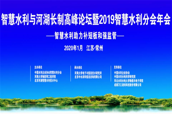 2020年智慧水利與河湖長制高峰論壇暨智慧水利分會PPT資料合集（共32套打包）