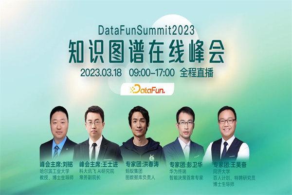 DataFunSimmit2023：數據科學在線峰會PPT合集（共23套打包）
