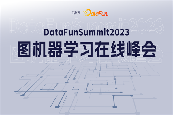 DataFunSummit2024：圖機器學習峰會PPT合集（共30套打包）