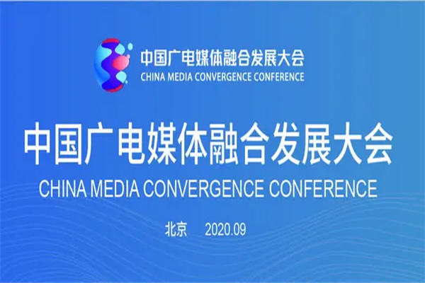 2020年中國廣電媒體融合發展大會嘉賓演講PPT資料合集（共24套打包）