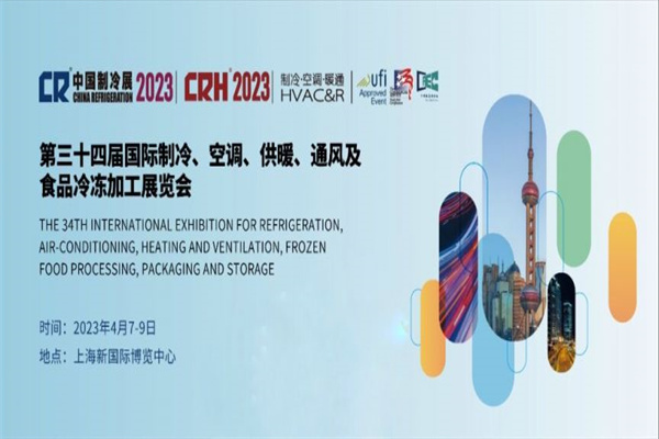 2023中國制冷展專題研討會PPT合集（共158套打包）