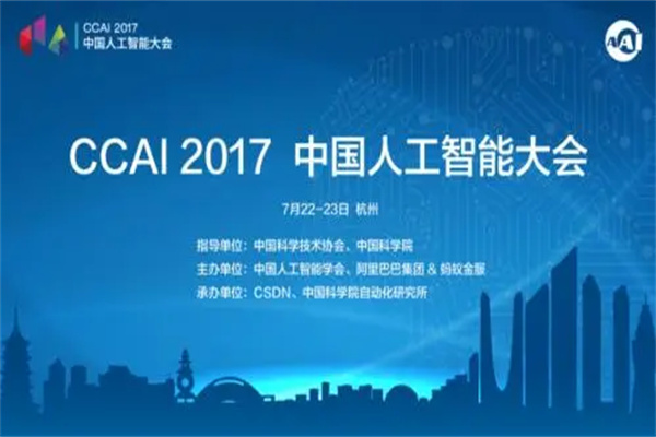 2017年第三屆CCAI中國人工智能大會嘉賓演講PPT合集（共19套打包）