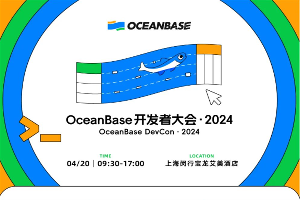 OceanBase開發者大會·2024嘉賓演講PPT合集（共30套打包）