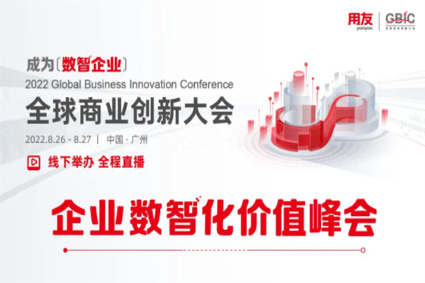 2022全球商業創新大會智能財務論壇PPT合集（共8套打包）