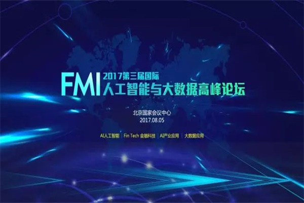2017年FMI人工智能與大數據高峰論壇嘉賓演講PPT資料合集（共7套打包）