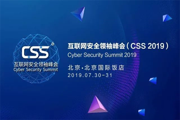 2019年CSS互聯網安全領袖峰會嘉賓演講PPT資料合集（共19套打包）